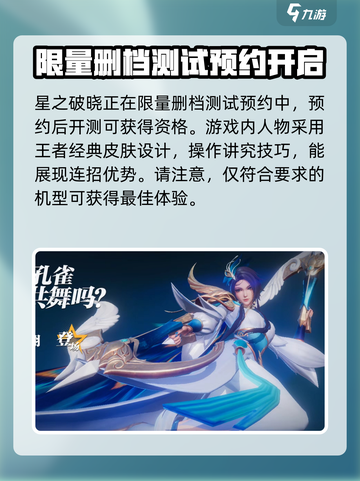 星之破晓内测版可以玩了吗介绍截图3