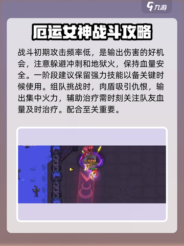 英勇之地女神怎么打介绍截图3
