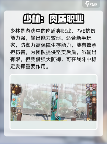 天龙八部2手游职业怎么选介绍截图3