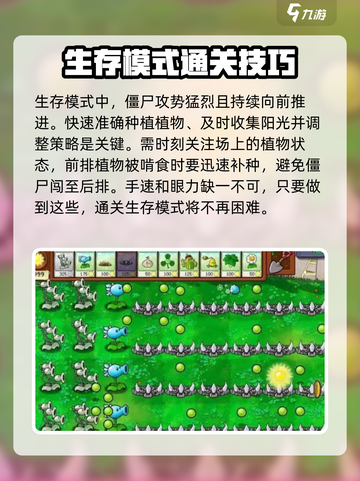 植物大战僵尸杂交版全通关攻略介绍截图5