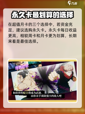 咒术回战手游氪金吗介绍截图3