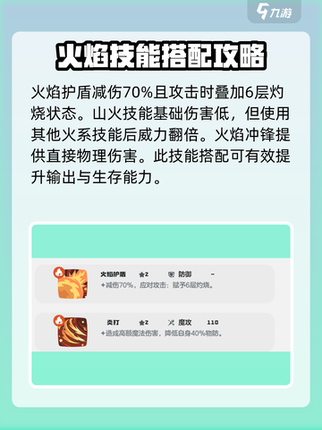 洛克王国世界烈火守护技能搭配解析介绍截图3