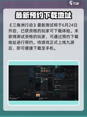 🔥三角洲行动测试时间曝光！🎉游戏迷不容错过！截图2