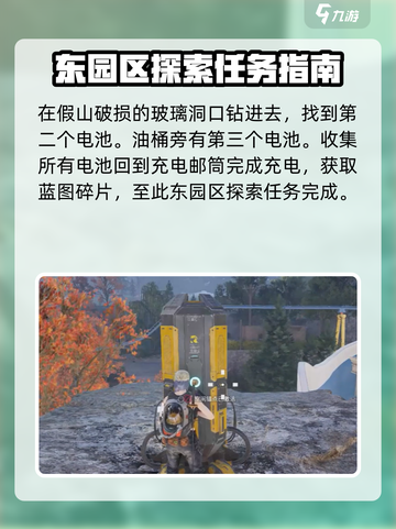 七日世界东园区探索攻略介绍截图6