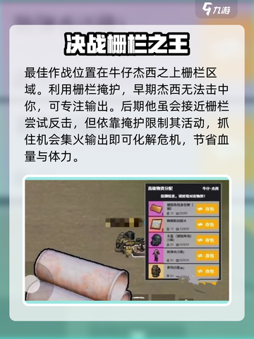 修勾地铁逃生🔥牛仔杰西打法攻略✨截图3