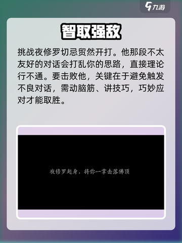 燕云十六声夜修罗打法介绍介绍截图4