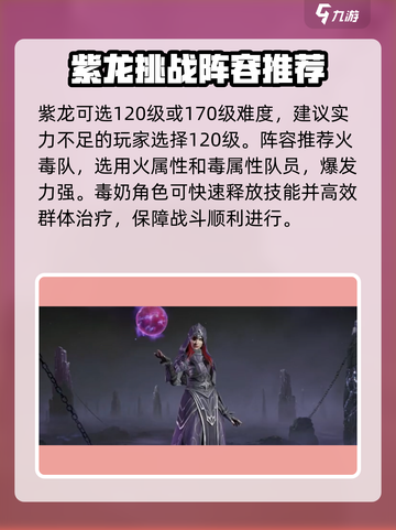 龙息神寂紫龙打法介绍截图2