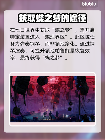 七日世界🔥蝶之梦获取攻略💎轻松到手！截图2