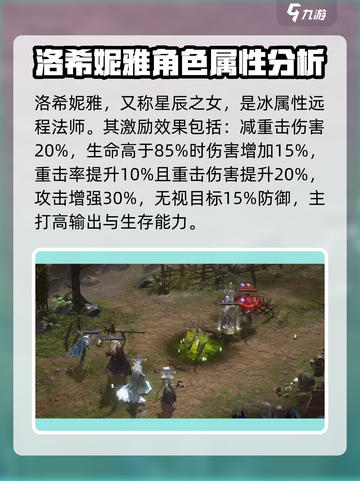 龙息神寂洛希妮雅🔥超强详细介绍来啦！截图2