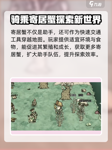 饥荒新家园💡寄居蟹超全作用解析来了！截图4