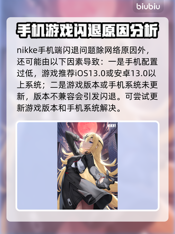NIKKE手机端闪退？这个方法解决🔥🎮截图5