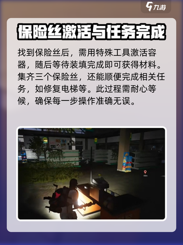 七日世界保险丝怎么制作介绍截图3