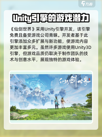 仙剑世界游戏引擎大揭秘！🔥仙剑迷必看✨截图2