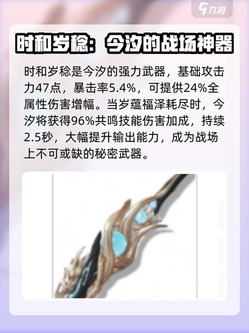 鸣潮今汐用什么刀比较好介绍截图2