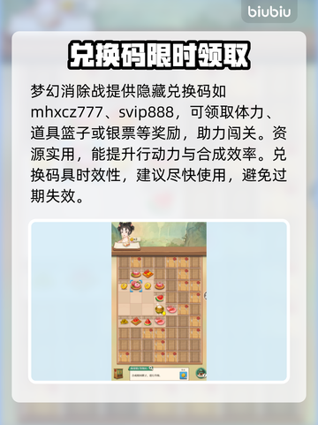 【梦幻消除战】隐藏码💥速领稀有道具截图2