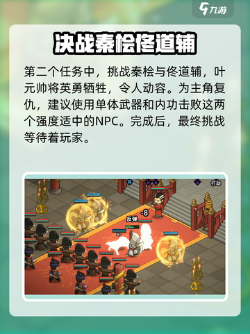 大侠立志传尽忠报国结局怎么完成介绍截图3