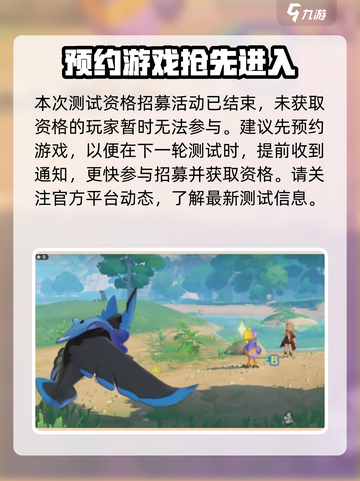 洛克王国手游💥测试资格获取方法大揭秘！🔥截图3