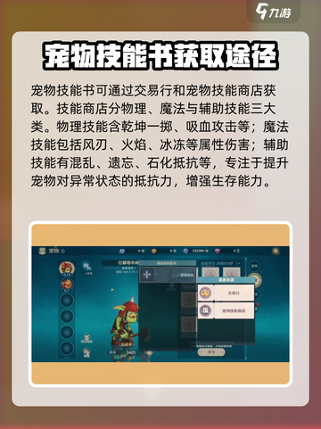 魔力宝贝旅人🔥宠物技能获取全攻略💡截图2