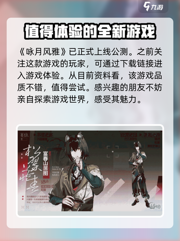咏月风雅上线时间🔥游戏党必看🎉截图2