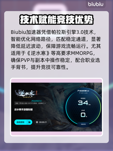 逆水寒闪退？3招秒解决！💥截图4