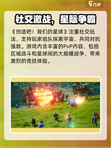 🔥《创造吧！我们的星球》竟可PVP对战？💥截图3