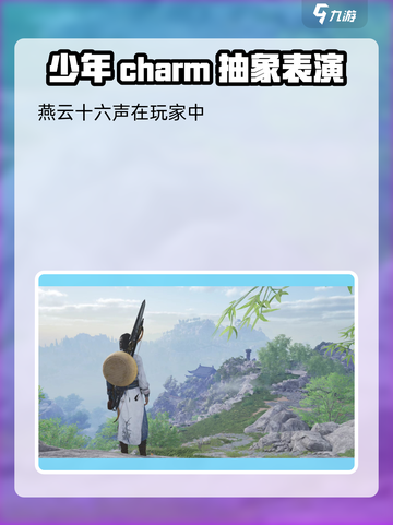 燕云十六声黄毛是什么意思介绍截图3