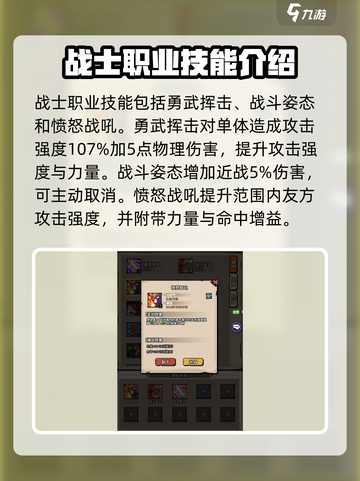 英雄冒险团战士职业怎么样介绍截图2
