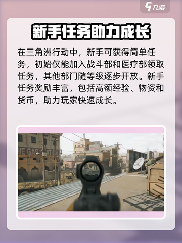 三角洲行动🔥全新任务曝光，玩手游的你千万别错过！截图2
