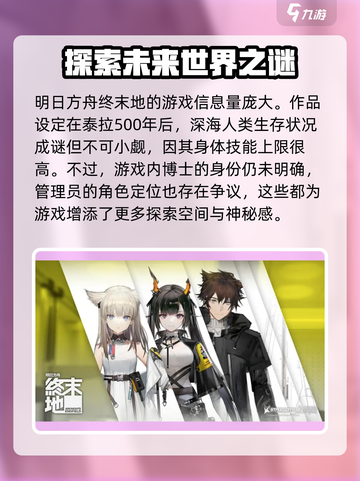 明日方舟终末地管理员是博士吗介绍截图2