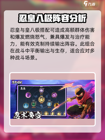 忍者时刻🔥进阶阵容搭配攻略来啦！玩转游戏就靠它🎉截图4