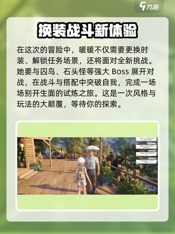 无限暖暖攻略介绍截图4