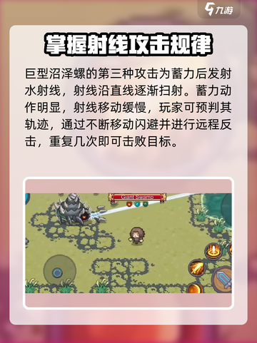 元气骑士前传🔥巨型沼泽螺打法攻略💥截图6