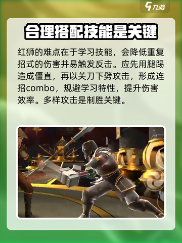 暗影格斗3红狮打法攻略介绍截图3