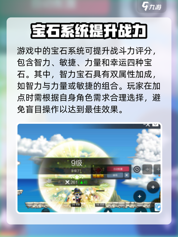 冒险岛枫之传说属性加点🔥超级攻略✨截图2
