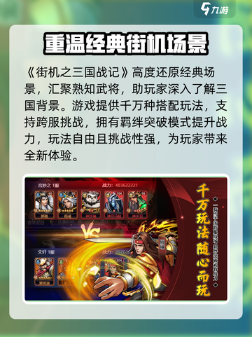 街机之三国战记手游怎么玩介绍截图2