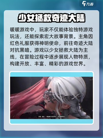 无限暖暖世界观是怎样的介绍截图2