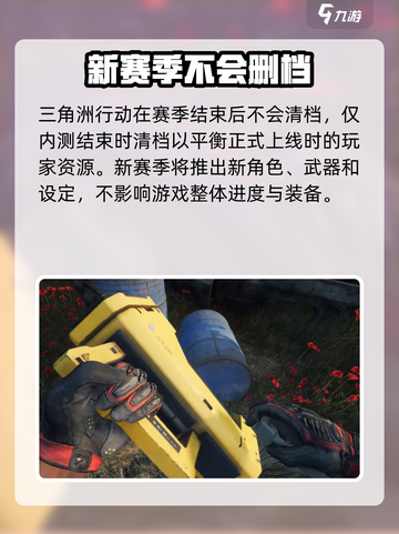 三角洲行动⚠赛季结束清档真相🔥快来看！截图2
