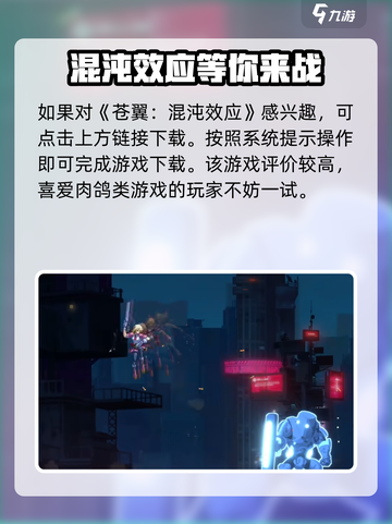 苍翼混沌效应手机版在哪下介绍截图2