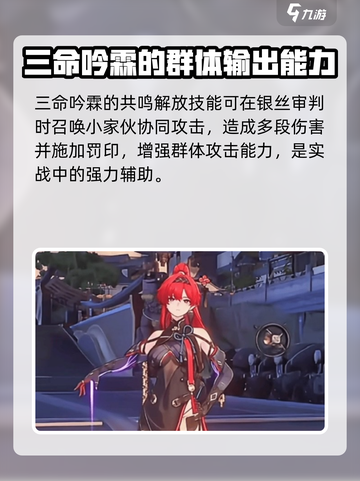 《原神》鸣潮吟霖几命？✨角色命座全解析！截图4