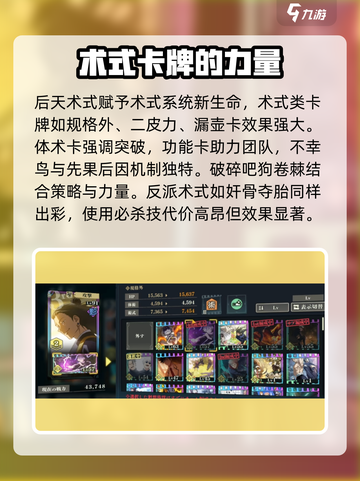 咒术回战手游🔥幻影夜行术式机制全揭秘！截图3