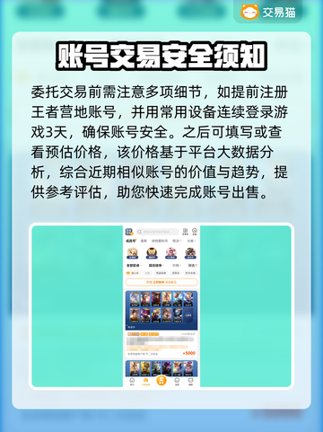 王者账号卖出天价！🔥这些平台让你轻松变现✨截图5