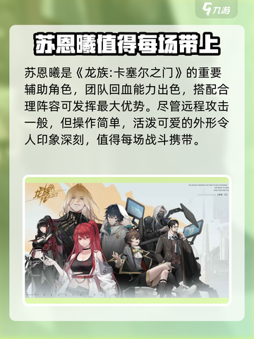 龙族卡塞尔之门：苏恩曦🔥超强解析，必看攻略！截图3
