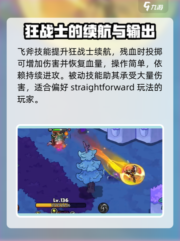 英勇之地狂战士怎么样介绍截图4