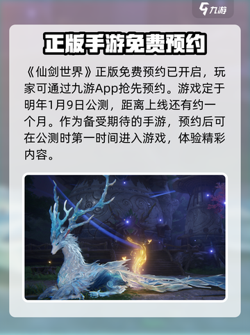 仙剑世界什么时候上线介绍截图2