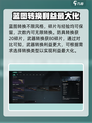 七日世界蓝图转换攻略介绍截图3