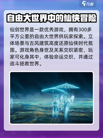 仙剑世界怎么样介绍截图2