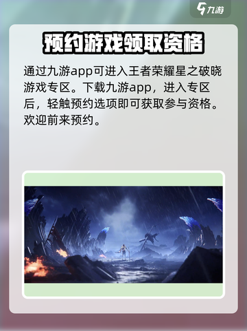 王者荣耀✨星之破晓内测资格申请地址大曝光🔥快抢！截图3