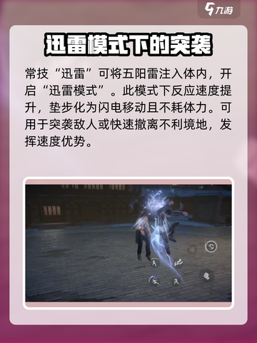 异人之下手游雷法怎么玩介绍截图3