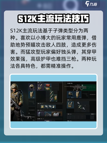 三角洲行动S12K怎么玩介绍截图4