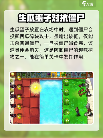 植物大战僵尸杂交版生瓜蛋子🔥超详细作用解析来了！截图3
